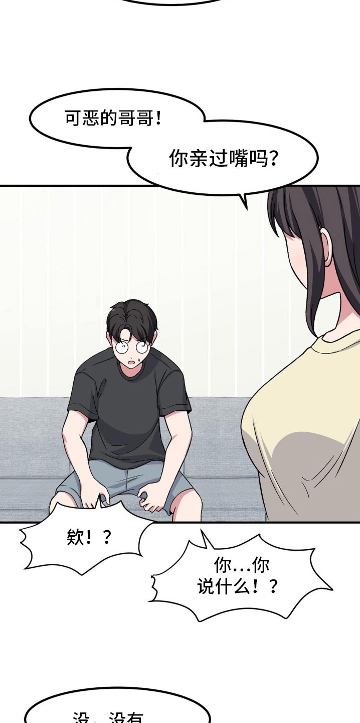 极致反差男漫画,第177话1图