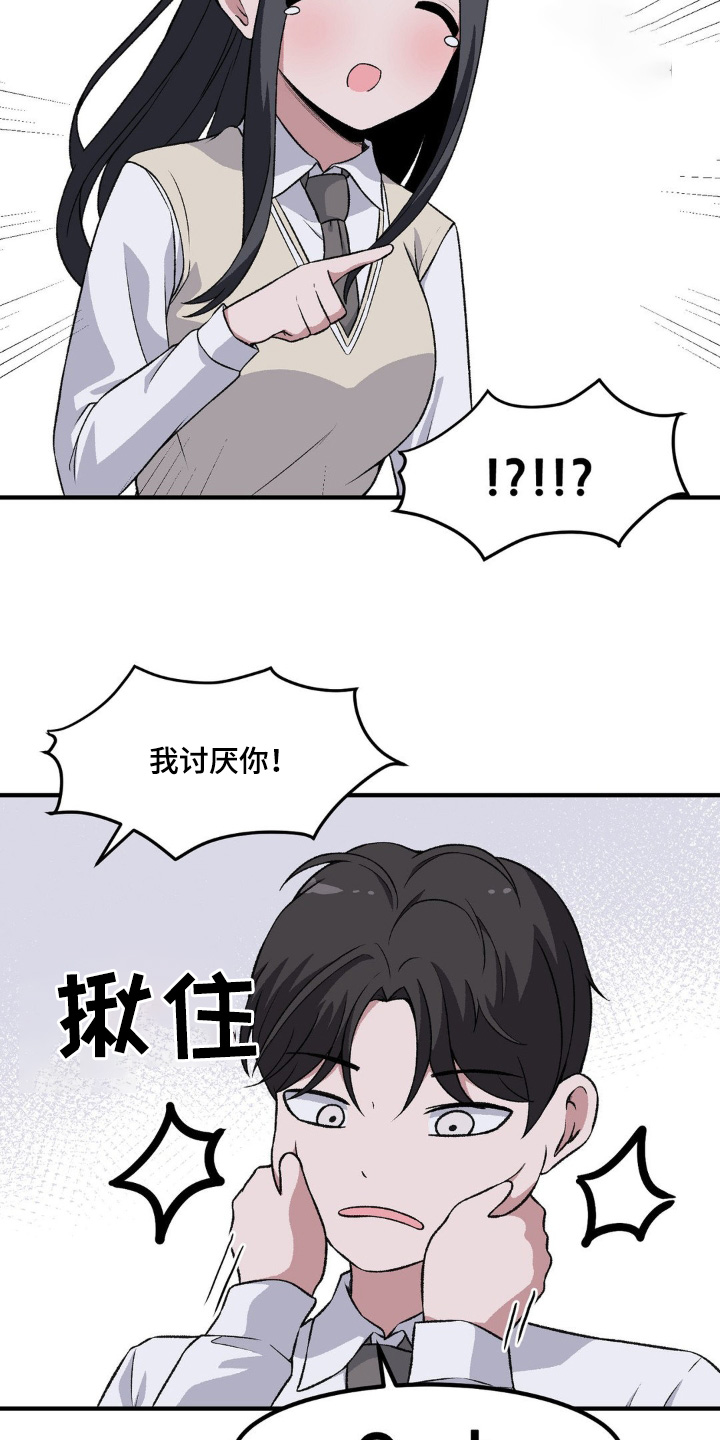 极致反差图片漫画,第202话1图