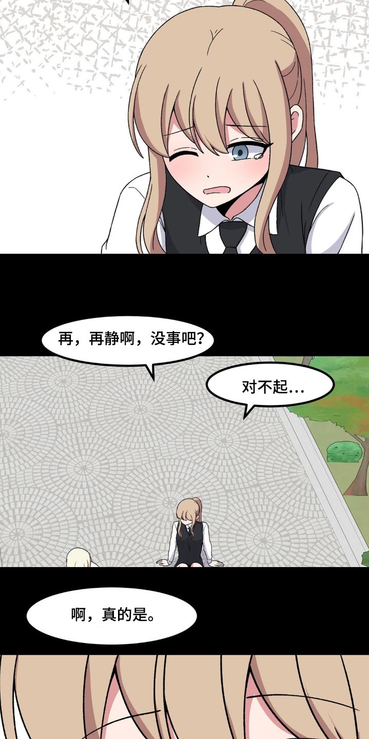 极致反差小说阅读漫画,第170话2图