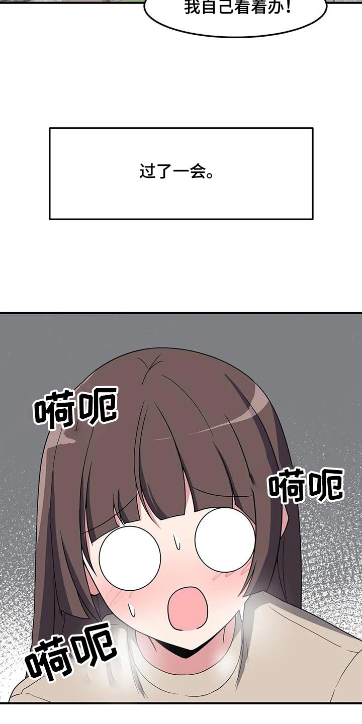 极致反差小说阅读漫画,第85话2图