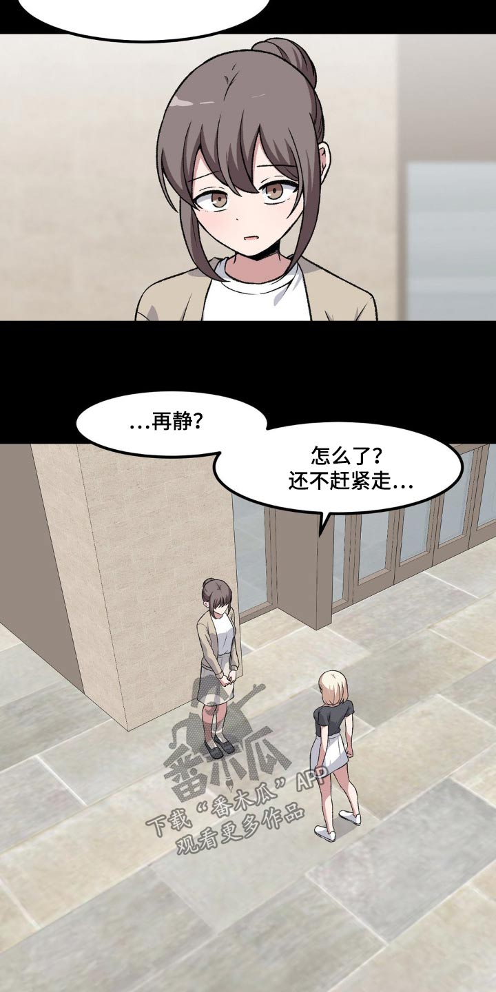 极致反差美漫画,第195话2图