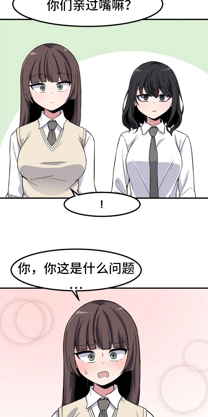 极致反差女友漫画,第178话1图