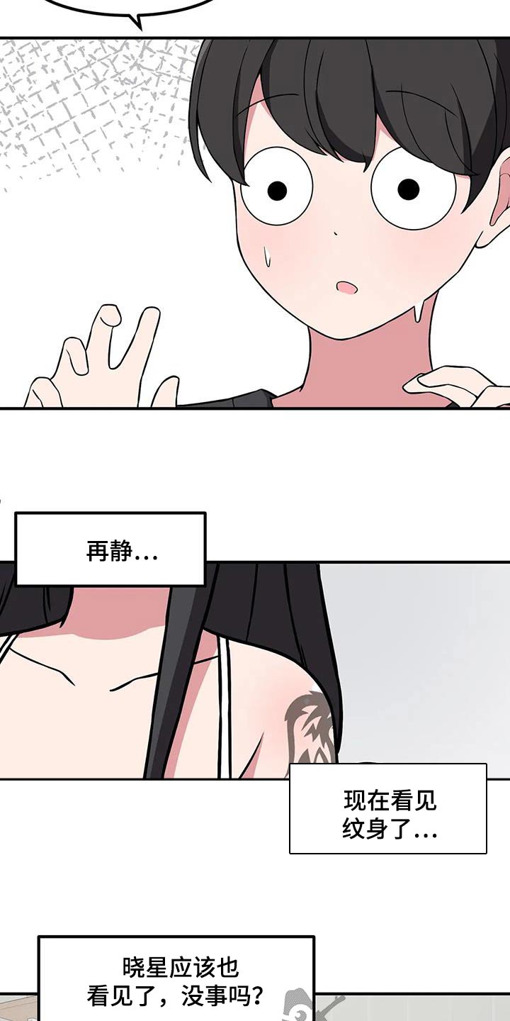 极致反差的词语漫画,第111话1图