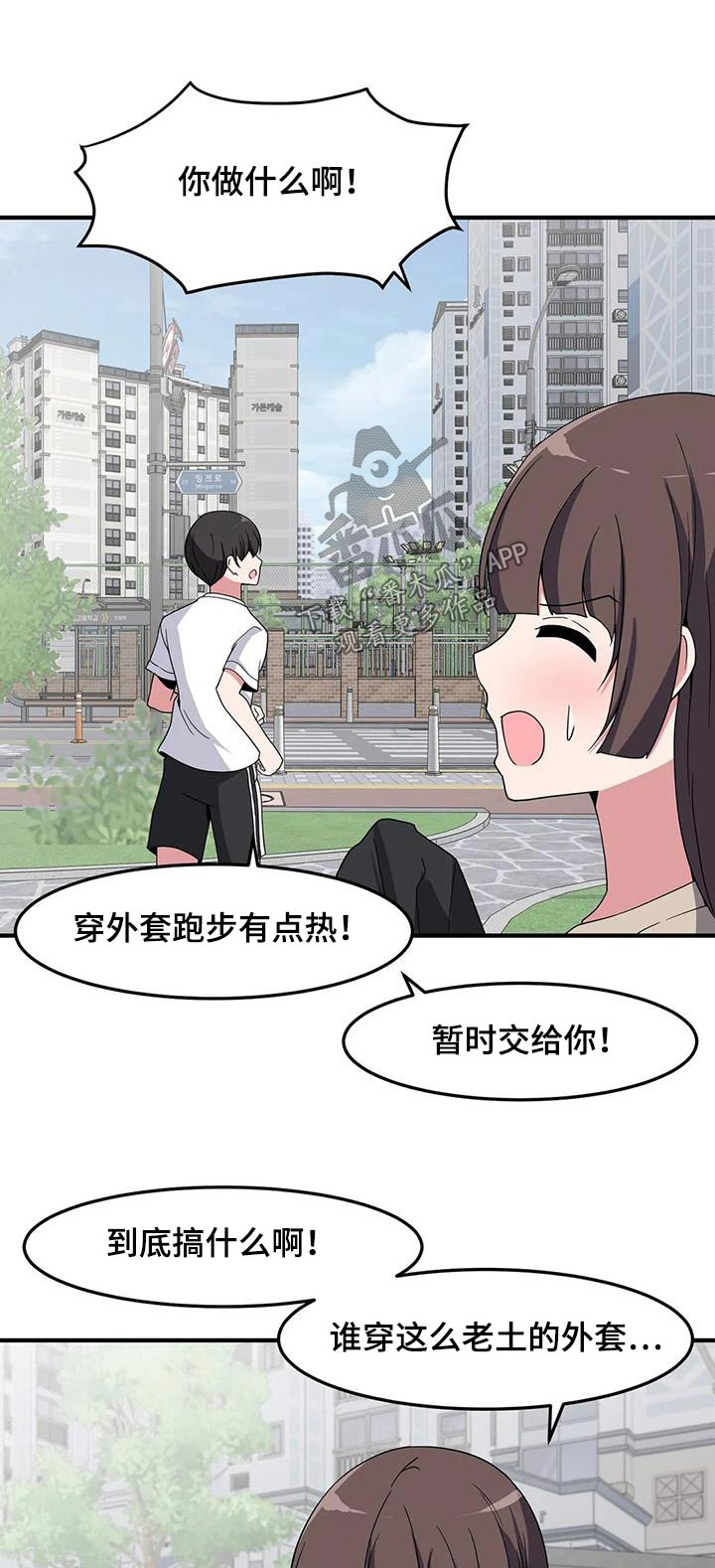 极致反差漫画,第86话1图