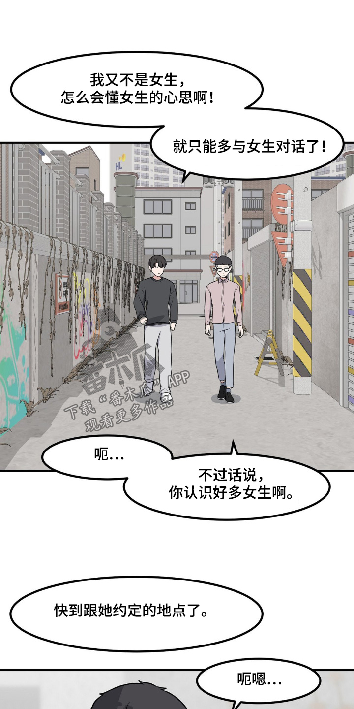 极致反差诗句漫画,第214话2图