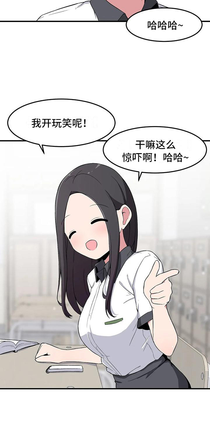 极致反差小说阅读漫画,第12话1图