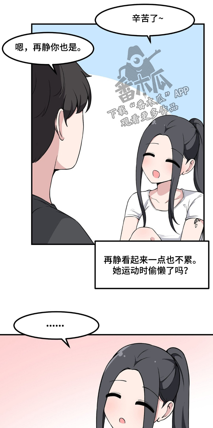 极致反差漫画,第210话1图