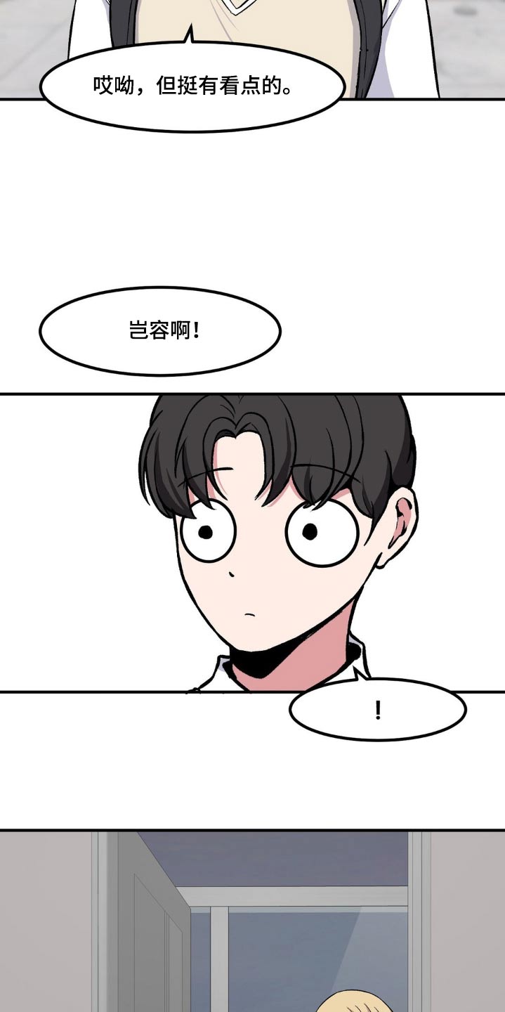 极致反差诗句漫画,第164话2图