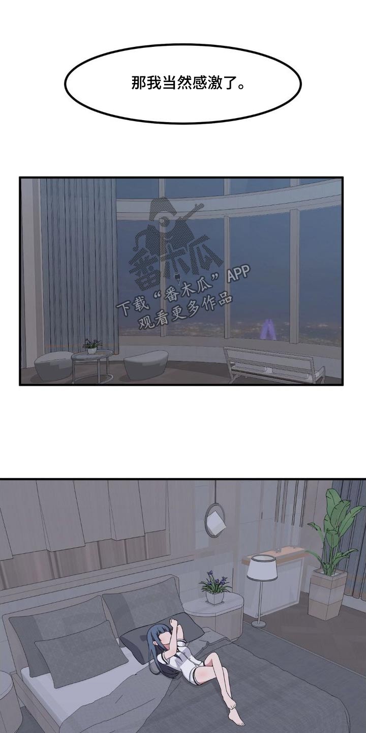 极致反差漫画,第126话2图