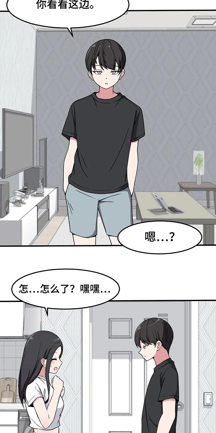 极大反差漫画,第34话2图