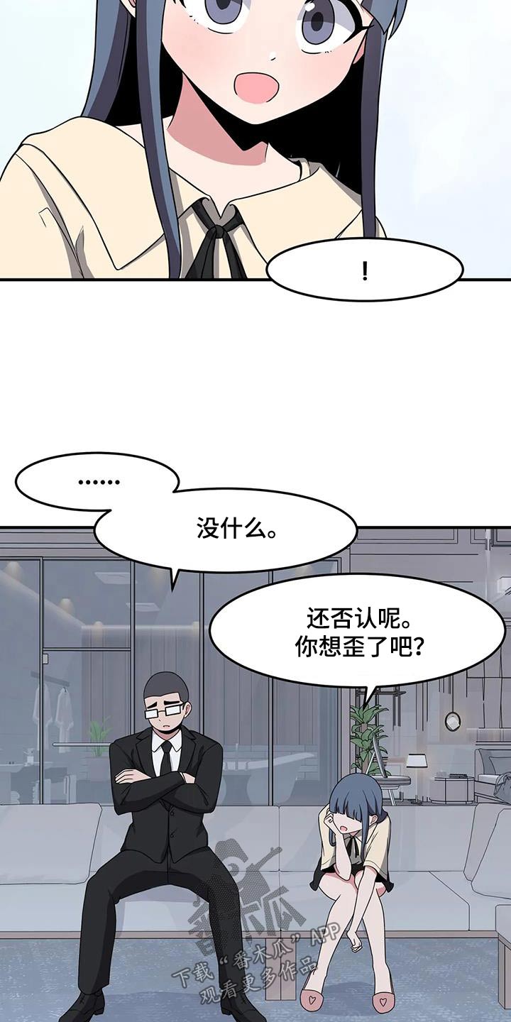 极致反差漫画,第80话2图