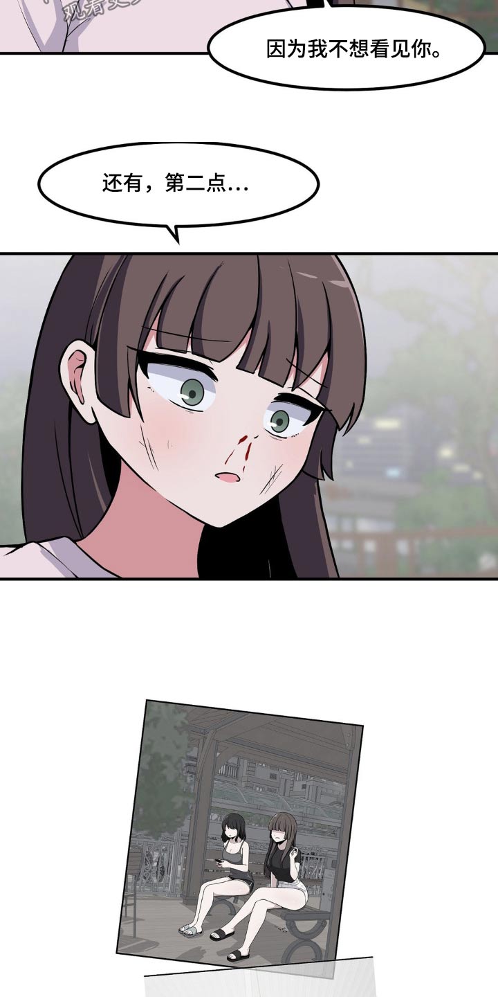 极致反差小说阅读漫画,第158话2图