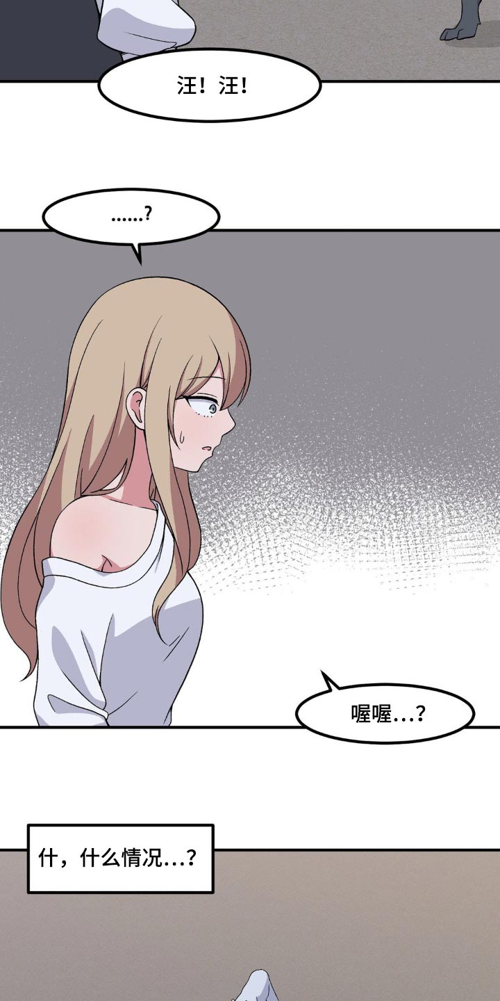 极致反差漫画是谁画的漫画,第173话1图