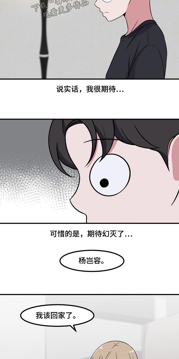 极致反差小说阅读漫画,第139话2图