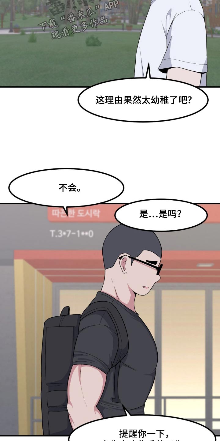 极致反差小说阅读漫画,第133话2图