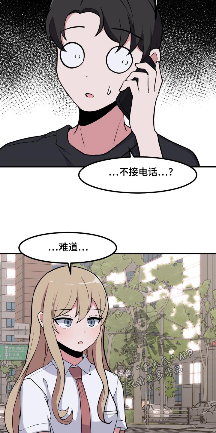 极致反差化妆漫画,第136话2图