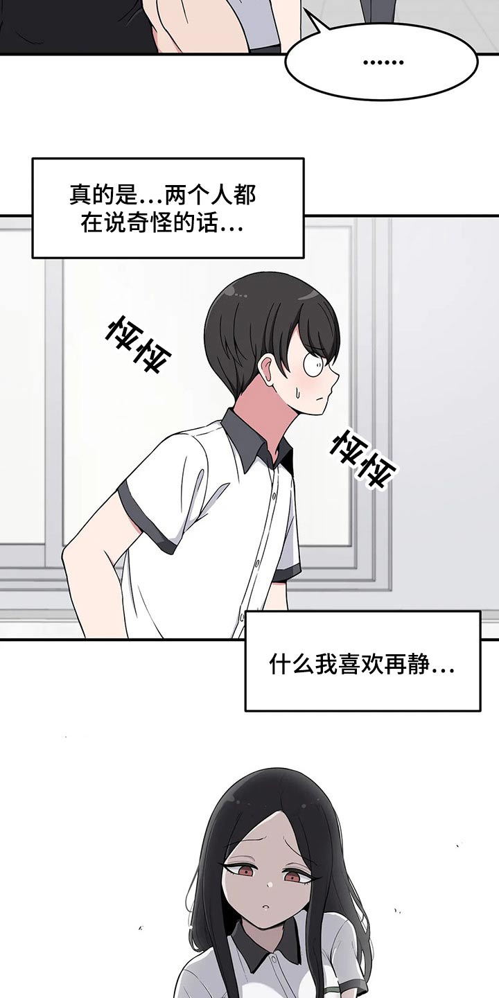 极致反差漫画,第31话2图