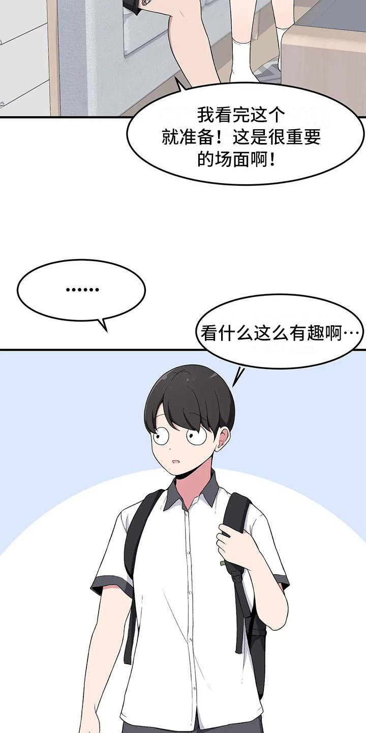 极致的意思漫画,第10话1图