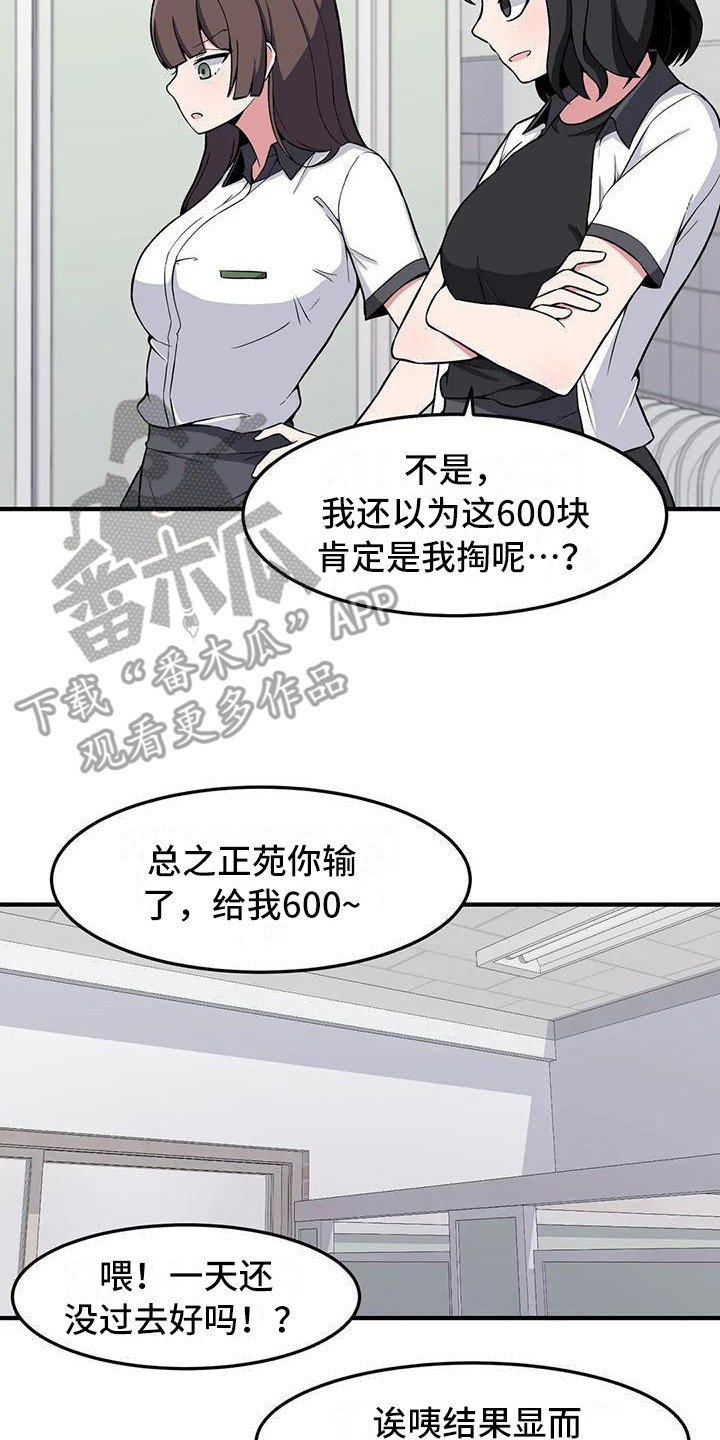 极致反差漫画,第25话2图