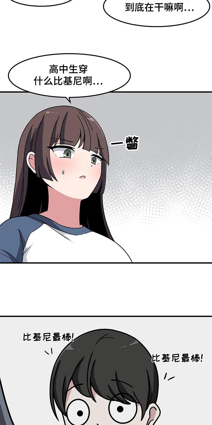 极致反差诗句漫画,第66话1图