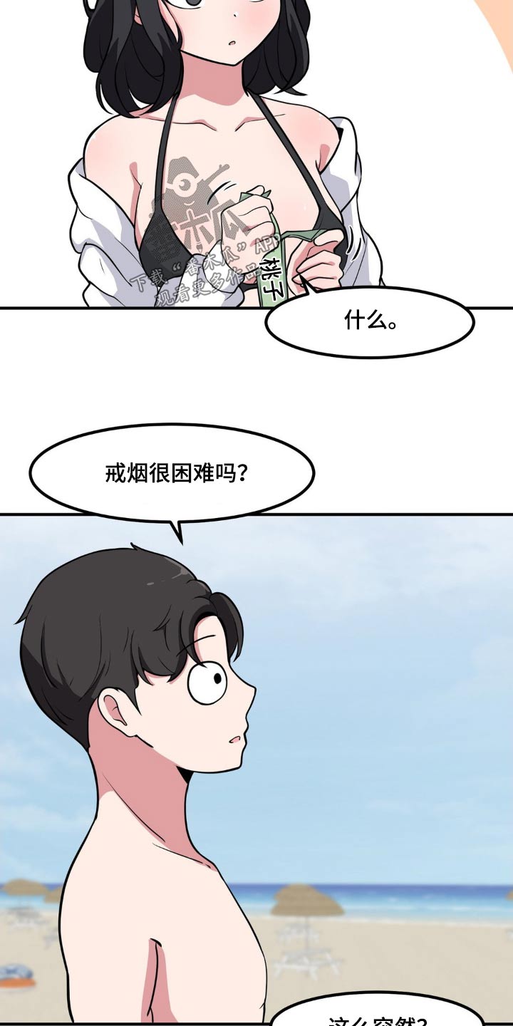 极致反差萌漫画,第142话1图