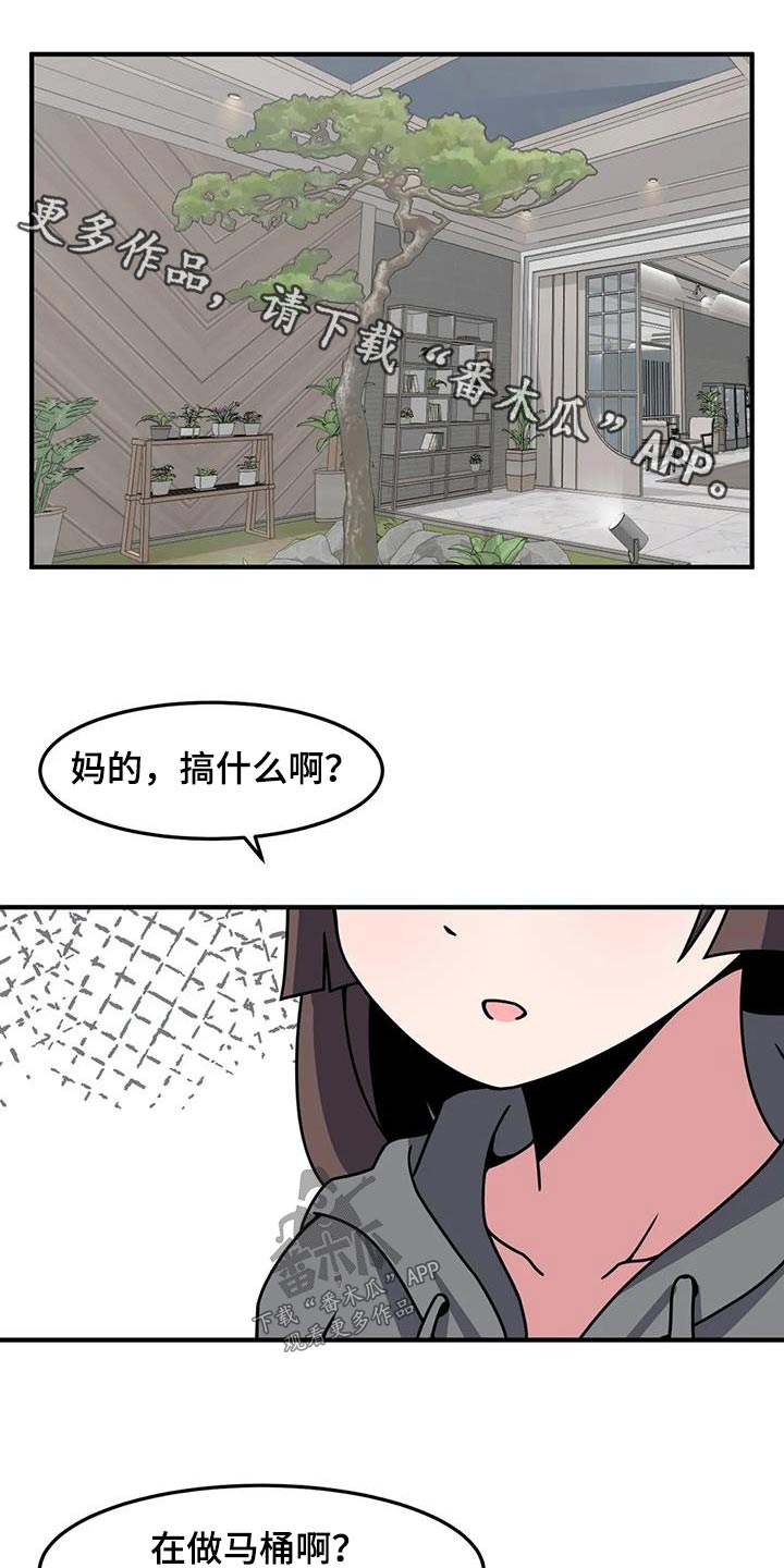 极致反差漫画,第73话1图