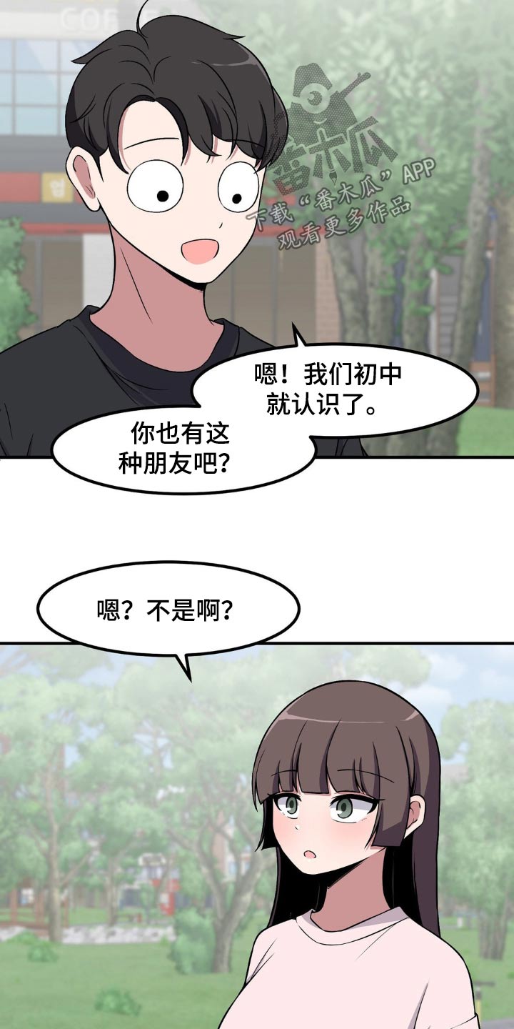 极致反差漫画,第146话2图