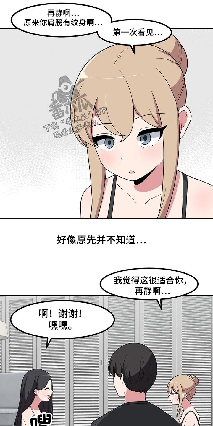 极致反差漫画,第111话1图