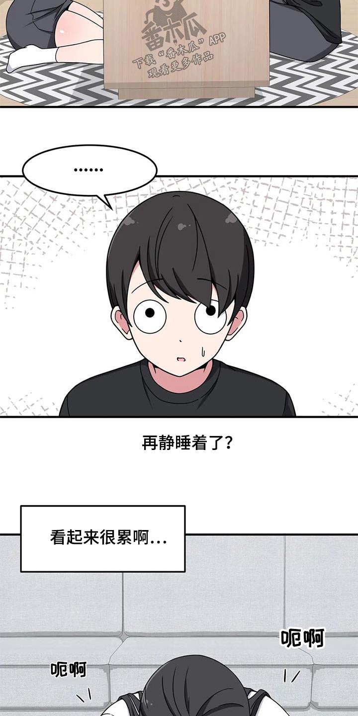 极致反差漫画,第58话2图