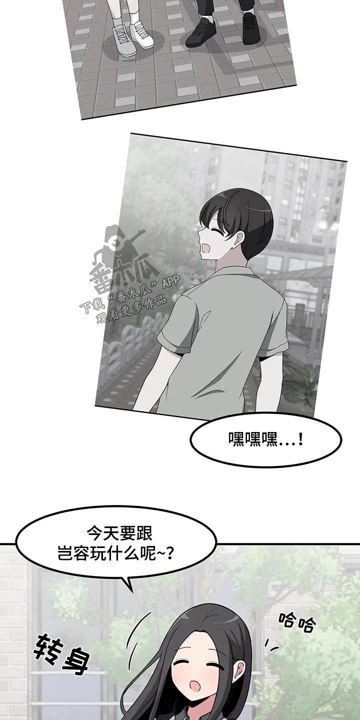 极致反差的视频漫画,第99话1图