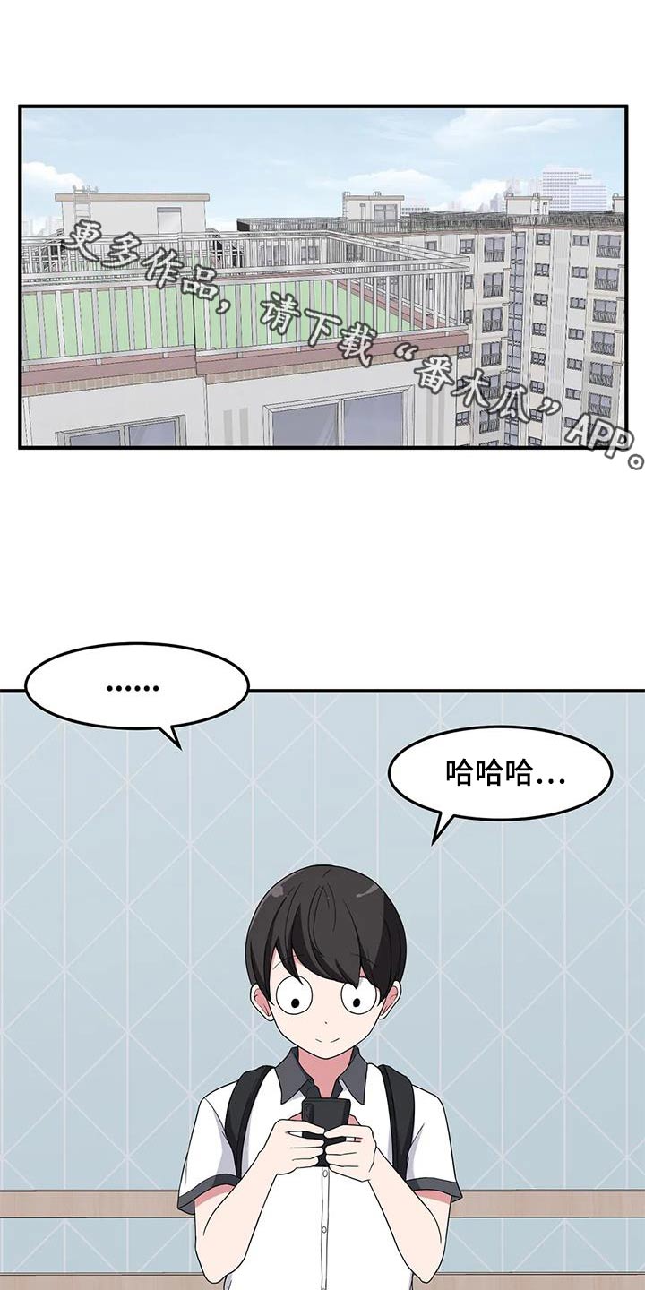 极致反差漫画,第59话1图