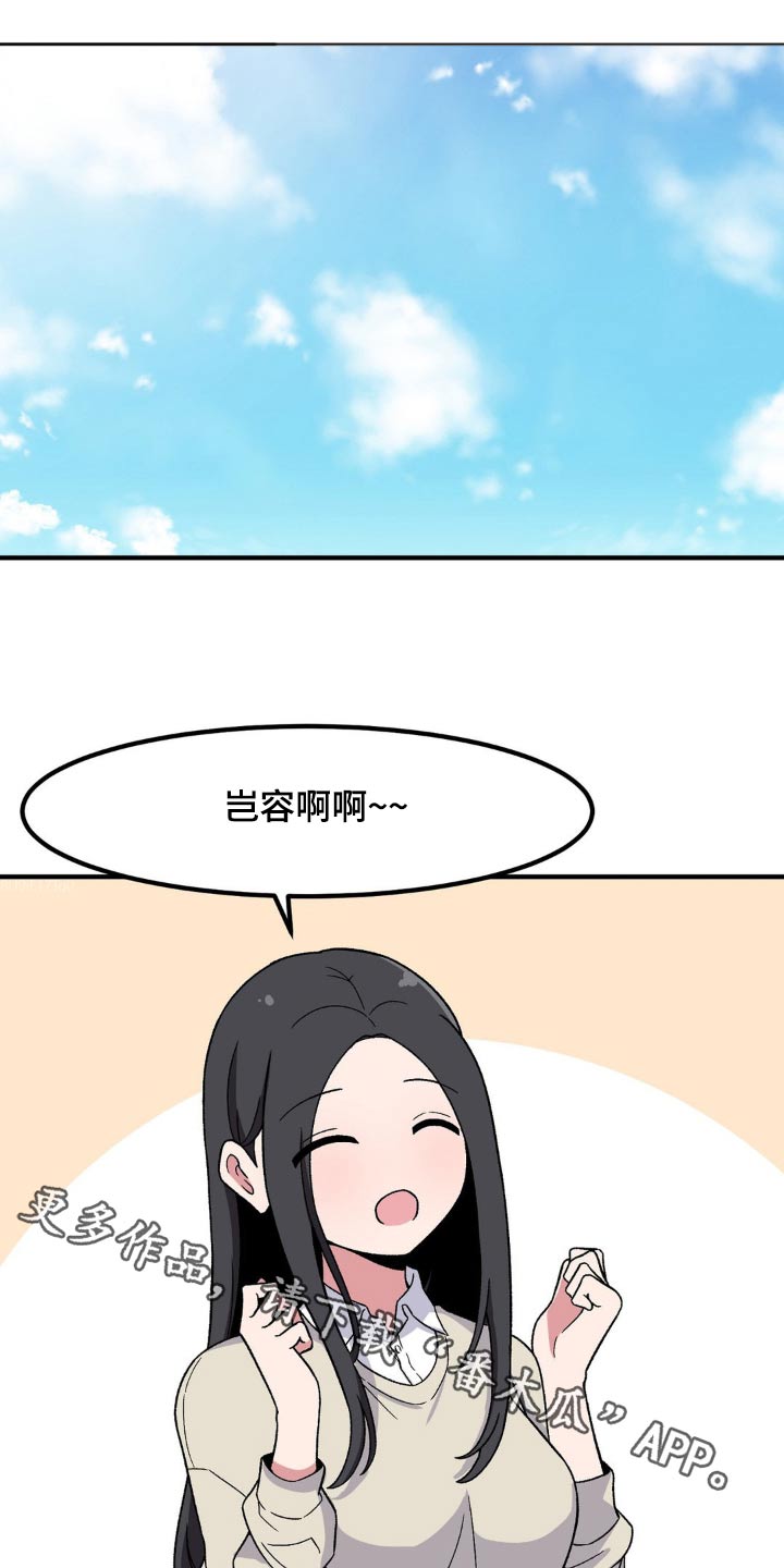 极致反差漫画,第169话1图