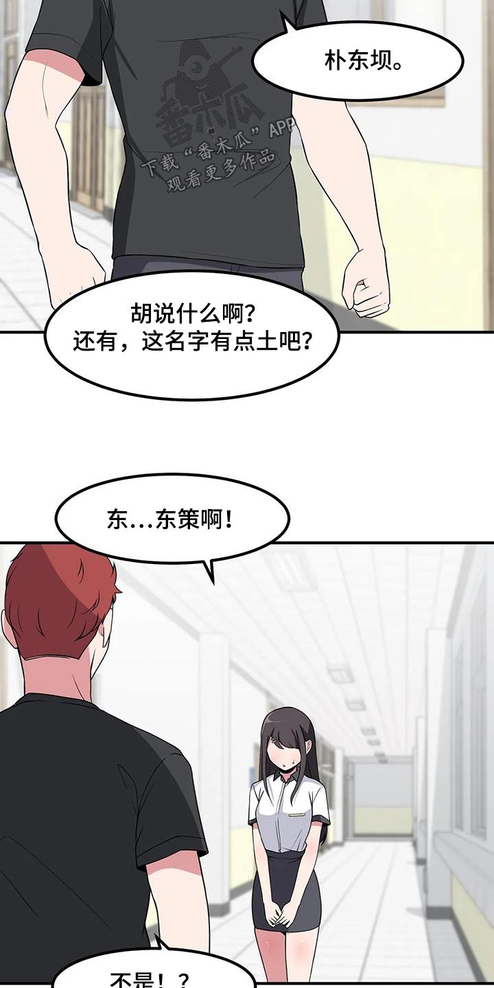 极致的意思漫画,第115话1图