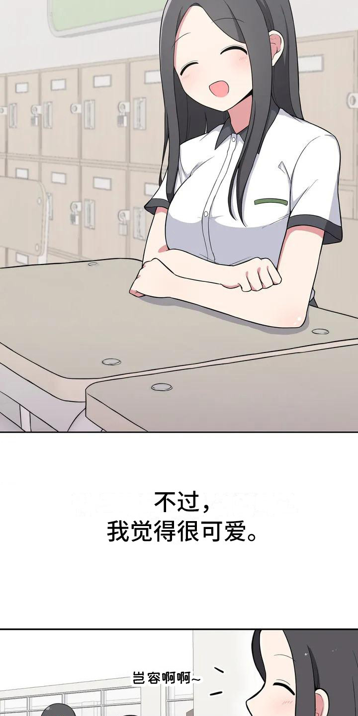 极致反差小说后续漫画,第1话2图