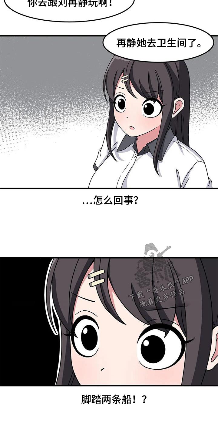 极致反差小说阅读漫画,第60话2图
