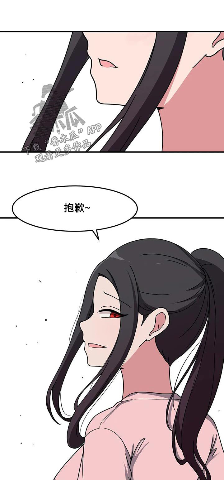 极致反差人生漫画,第84话1图