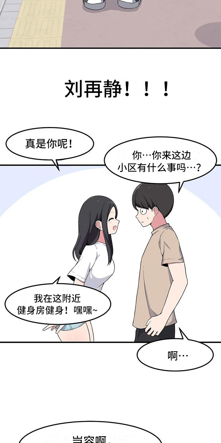 极致的s型身材漫画,第7话1图