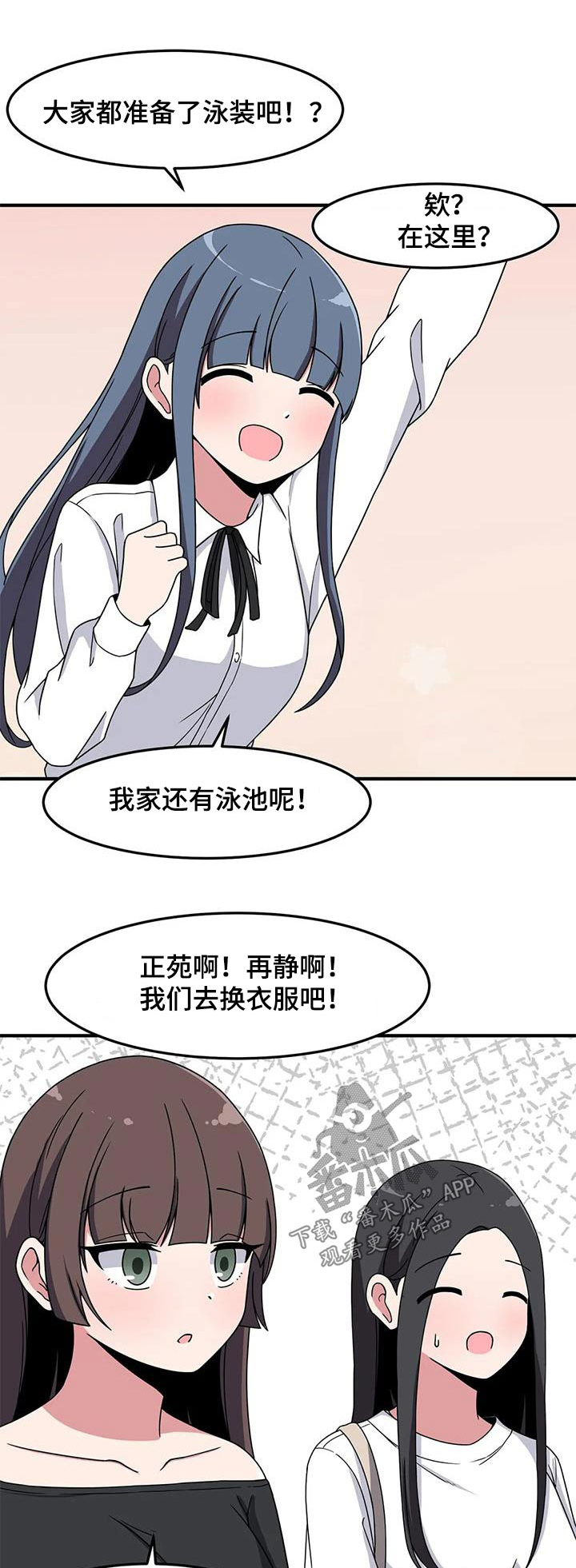 极致反差漫画,第66话1图