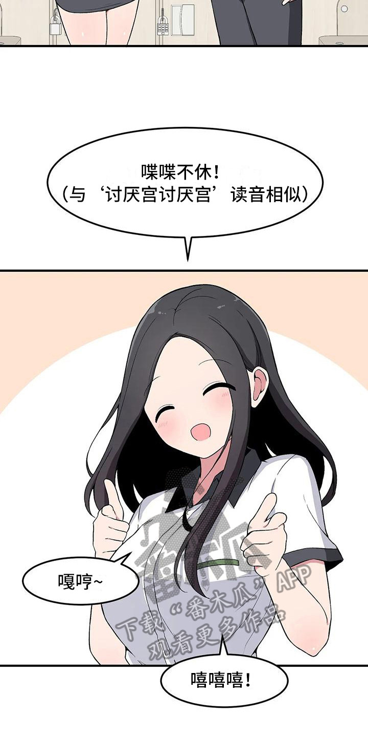 极致反差诗句漫画,第15话2图