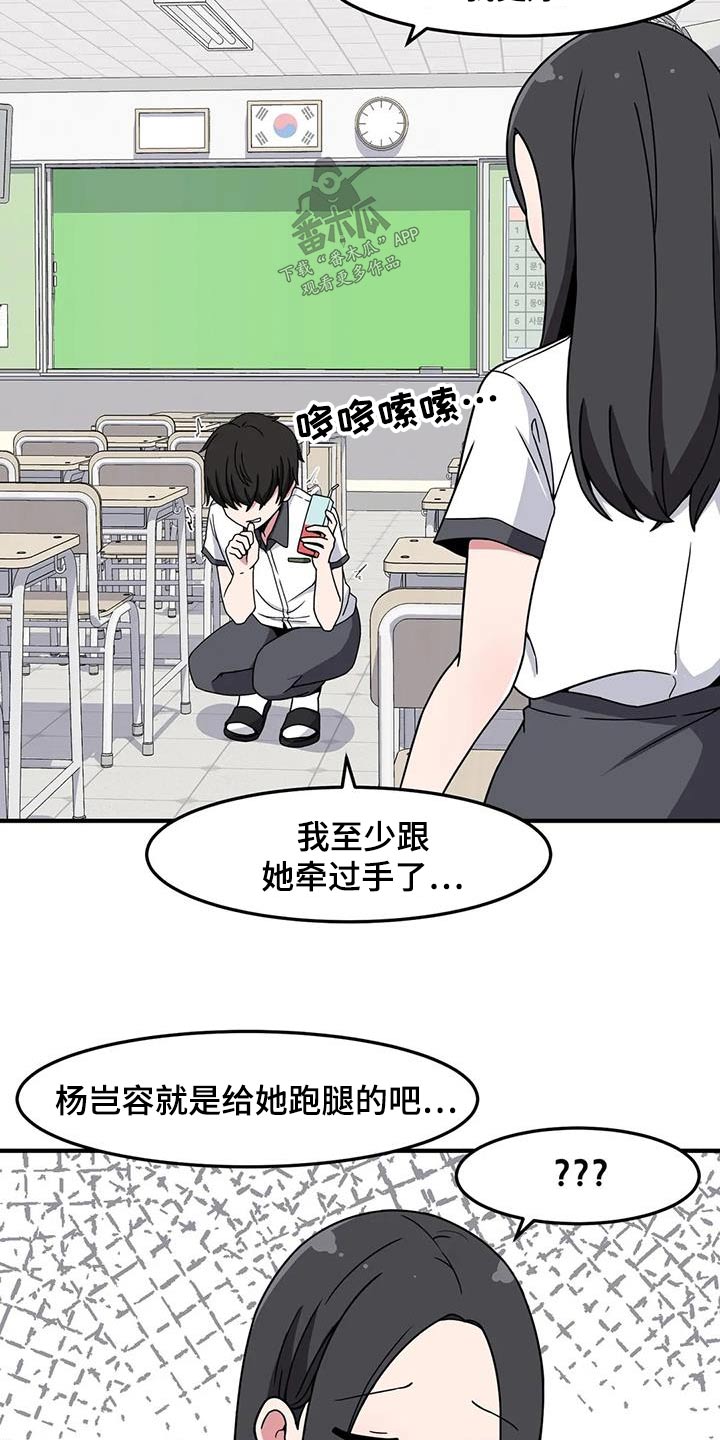 极致反差明星漫画,第49话1图