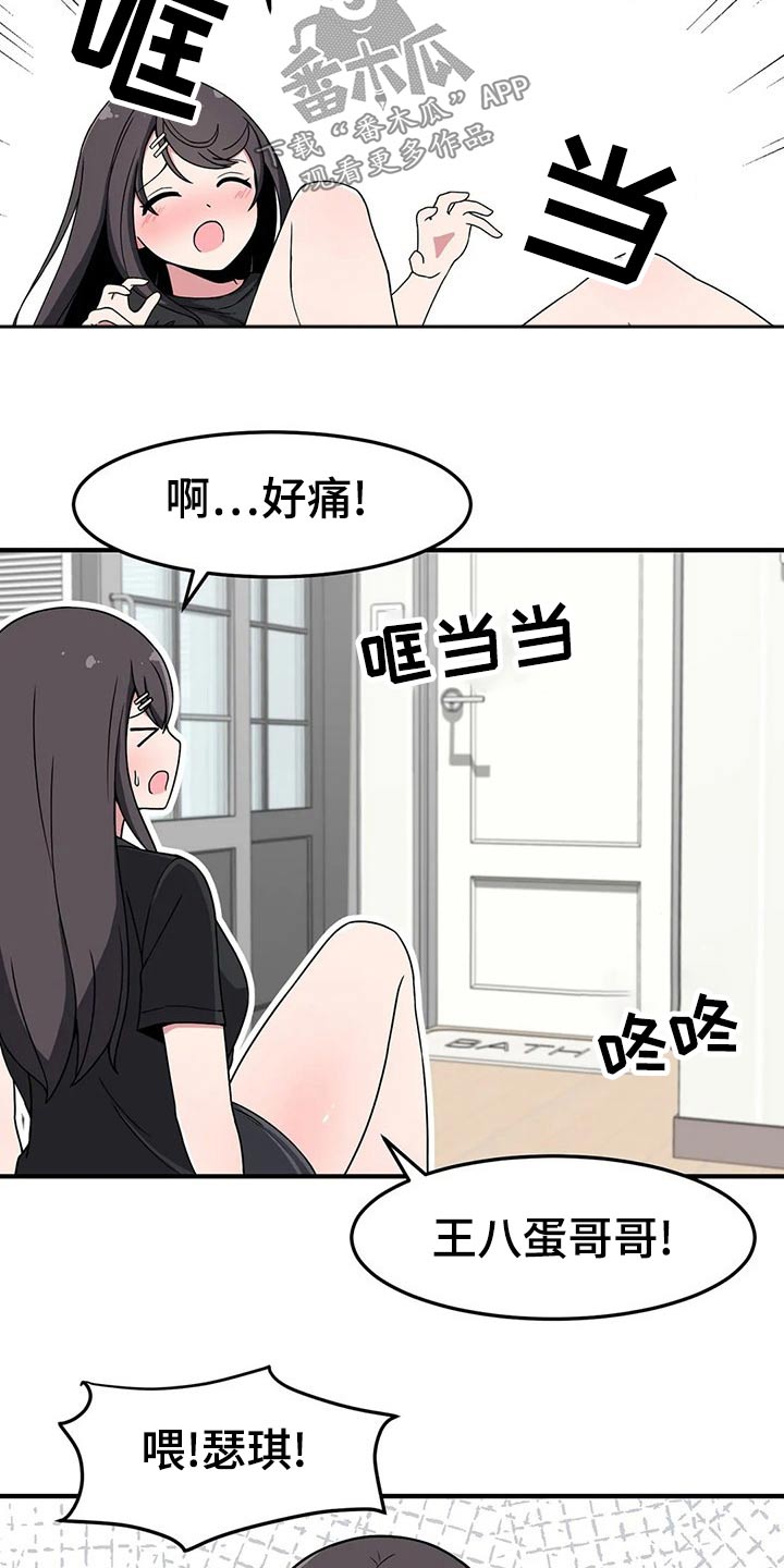 极致反差班主任漫画,第42话1图