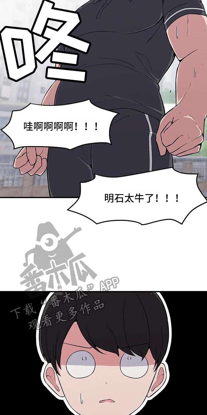 极致反差漫画,第14话2图