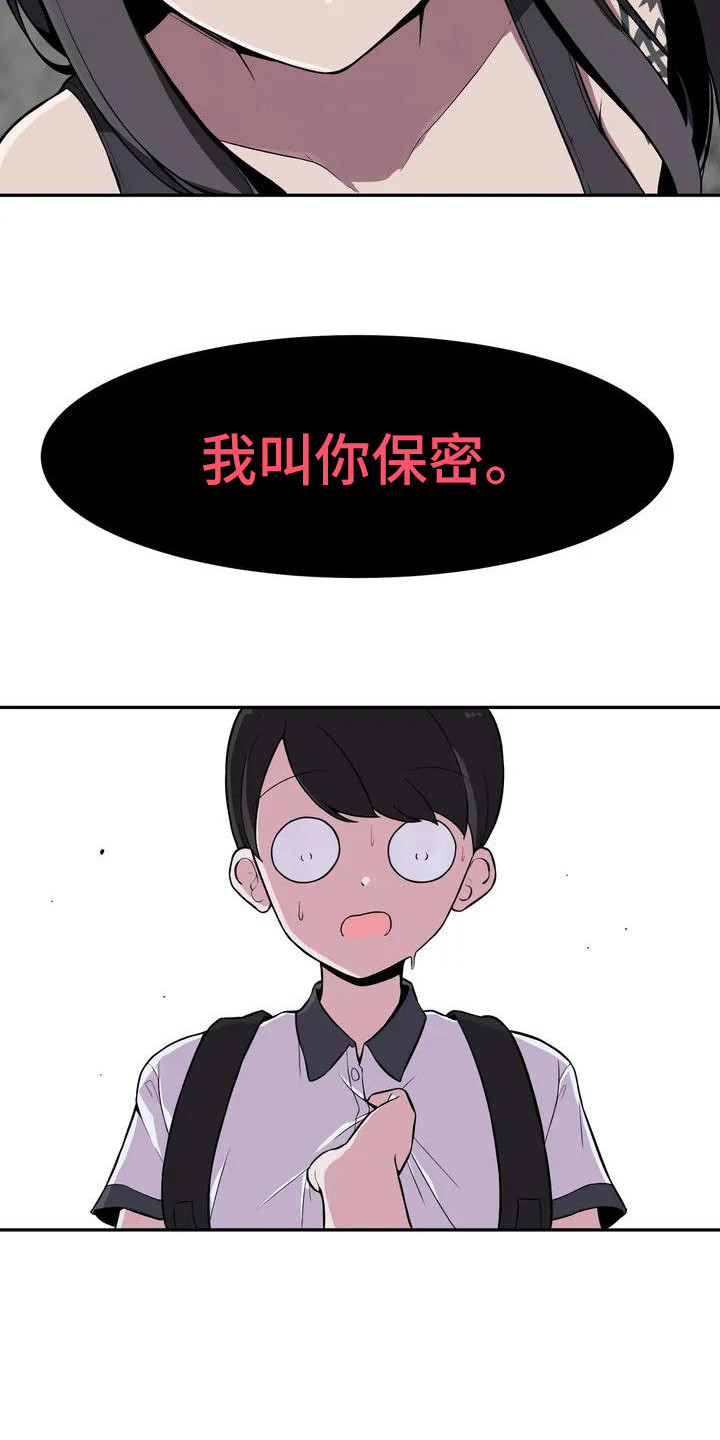 极致反差人生漫画,第3话1图