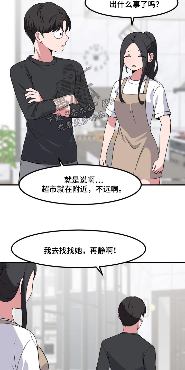 极致反差漫画,第172话2图