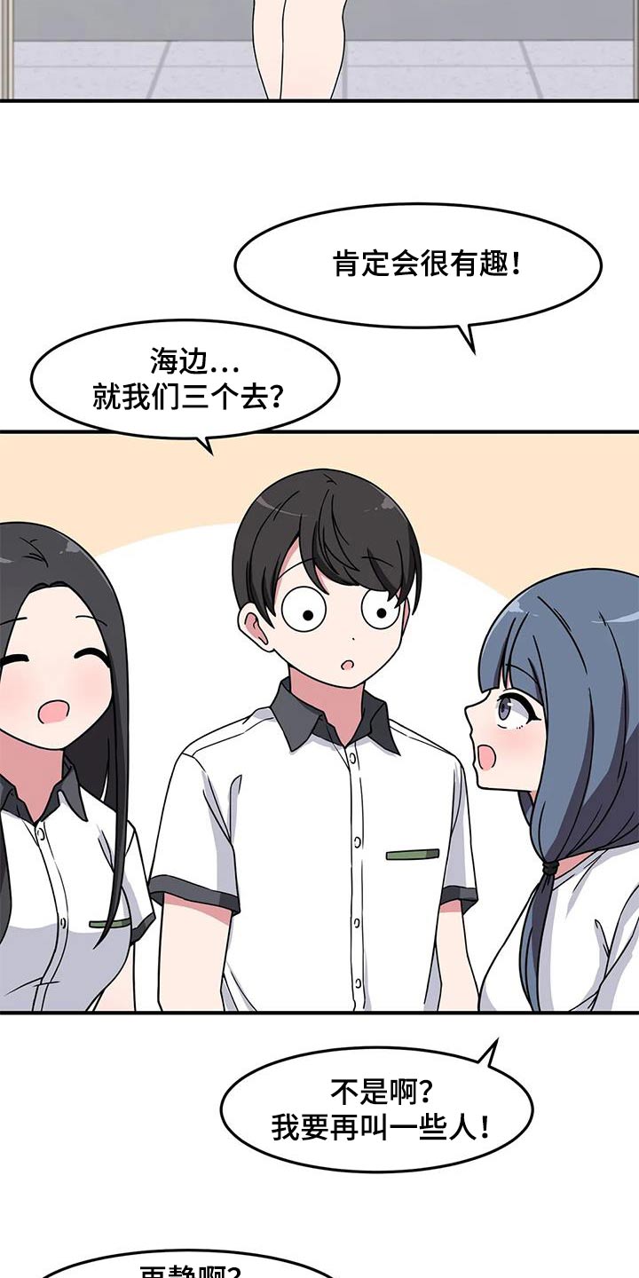 极致反差小说阅读漫画,第63话2图