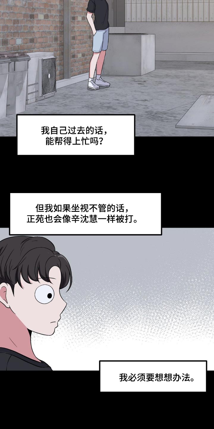 极致反差漫画,第155话2图