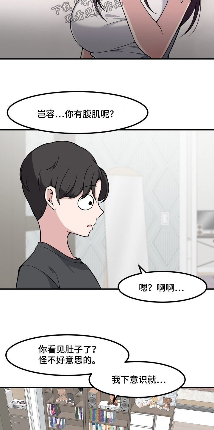 极致反差:每天一个新人设漫画,第210话2图