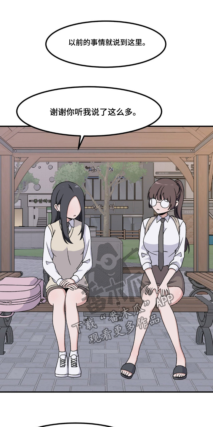 极致反差小说漫画,第199话1图