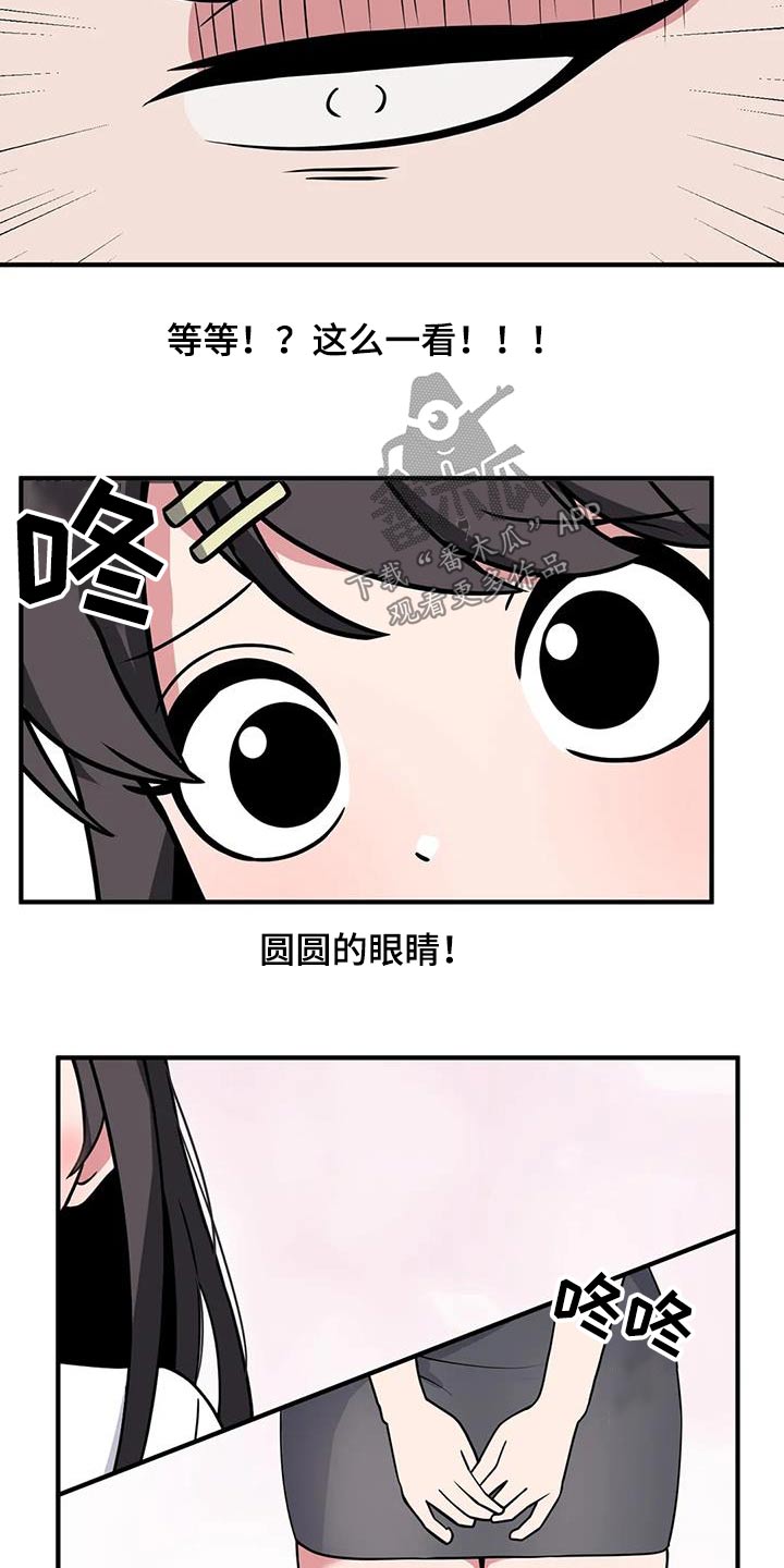 极致反差漫画,第114话2图