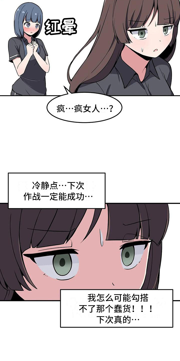 极致反差小说阅读漫画,第24话2图